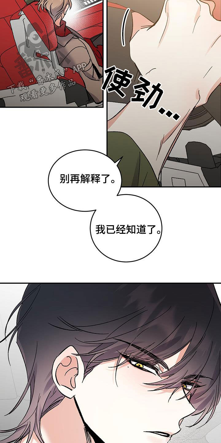 流星坠落漫画,第54话1图