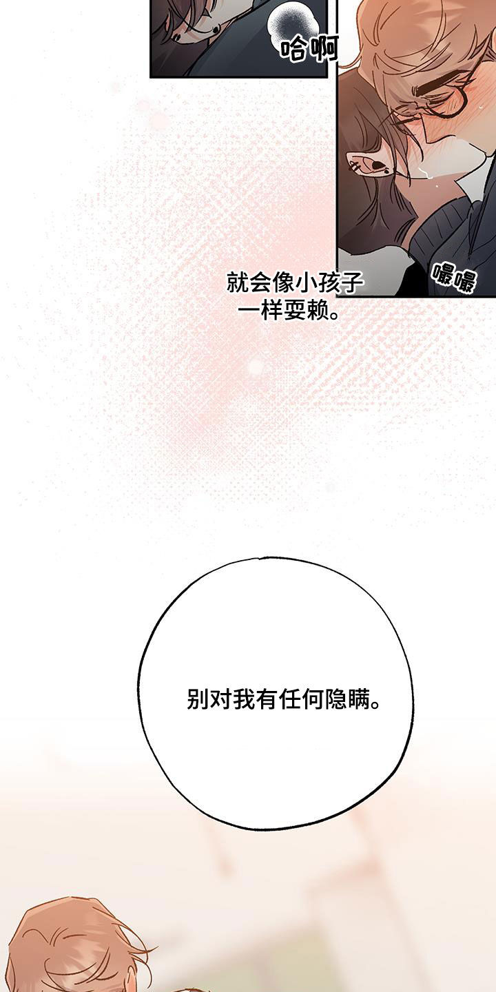 流星坠落漫画,第39话2图