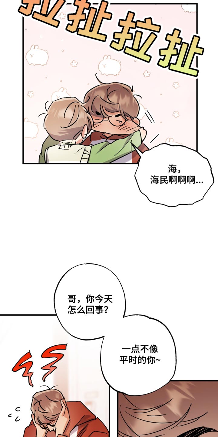 流星坠落漫画,第16话2图