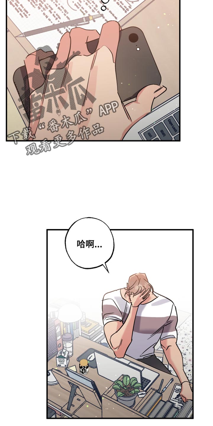 流星坠落漫画,第15话2图