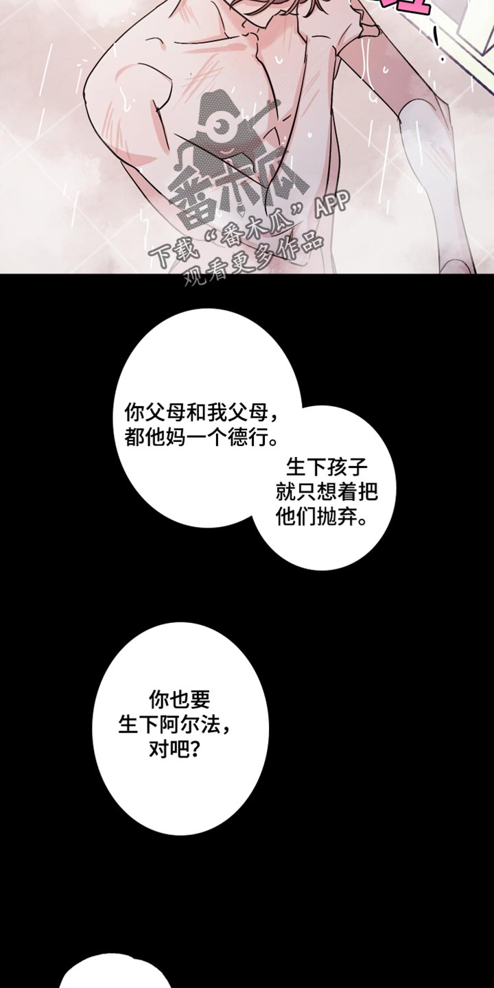 流星坠落漫画,第14话1图