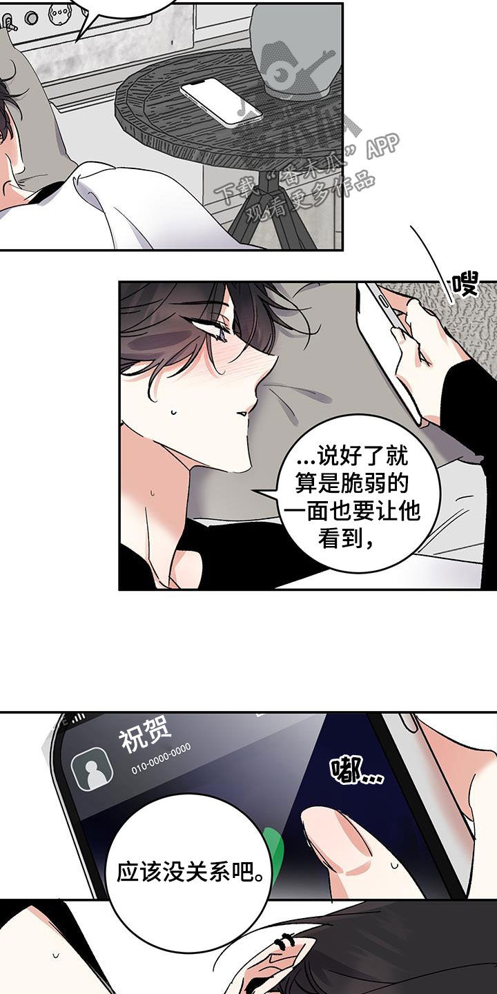 流星坠落漫画,第48话2图