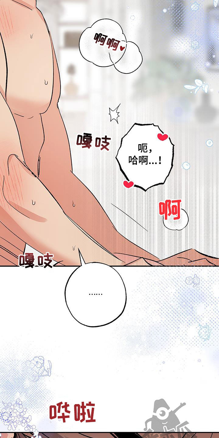 流星坠落漫画,第52话2图