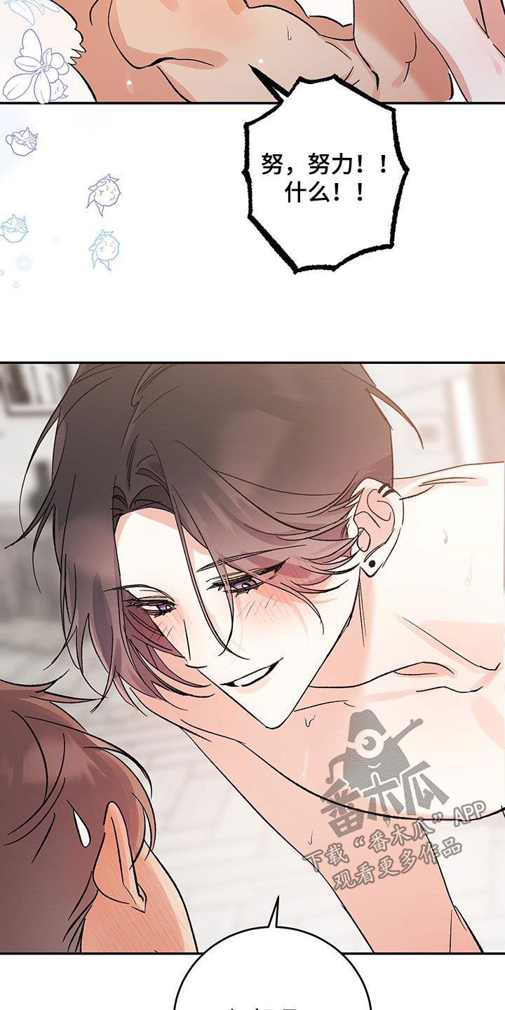 流星坠落漫画,第51话2图
