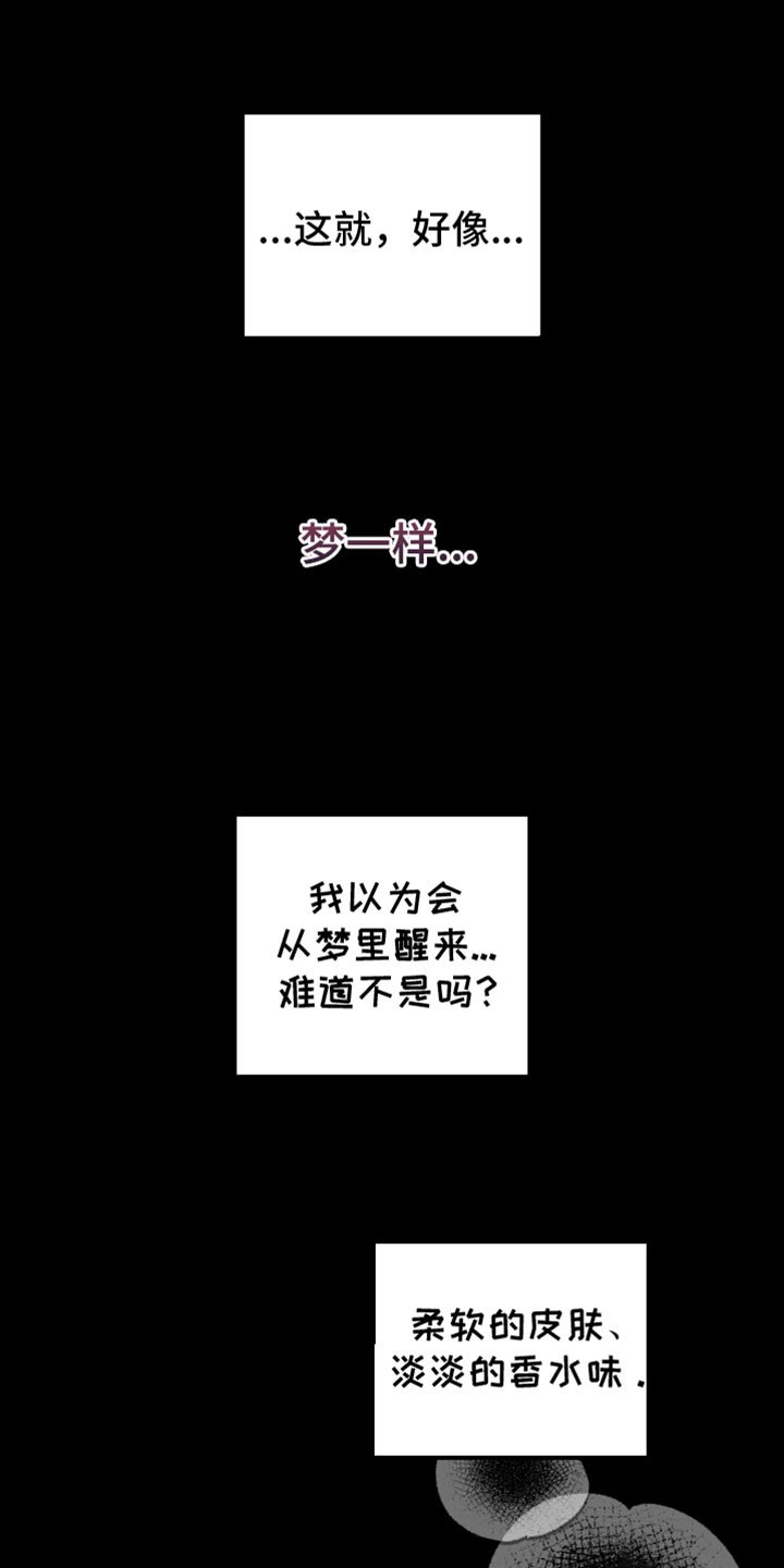 流星坠落漫画,第23话1图