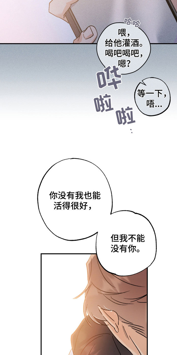 流星坠落漫画,第30话2图