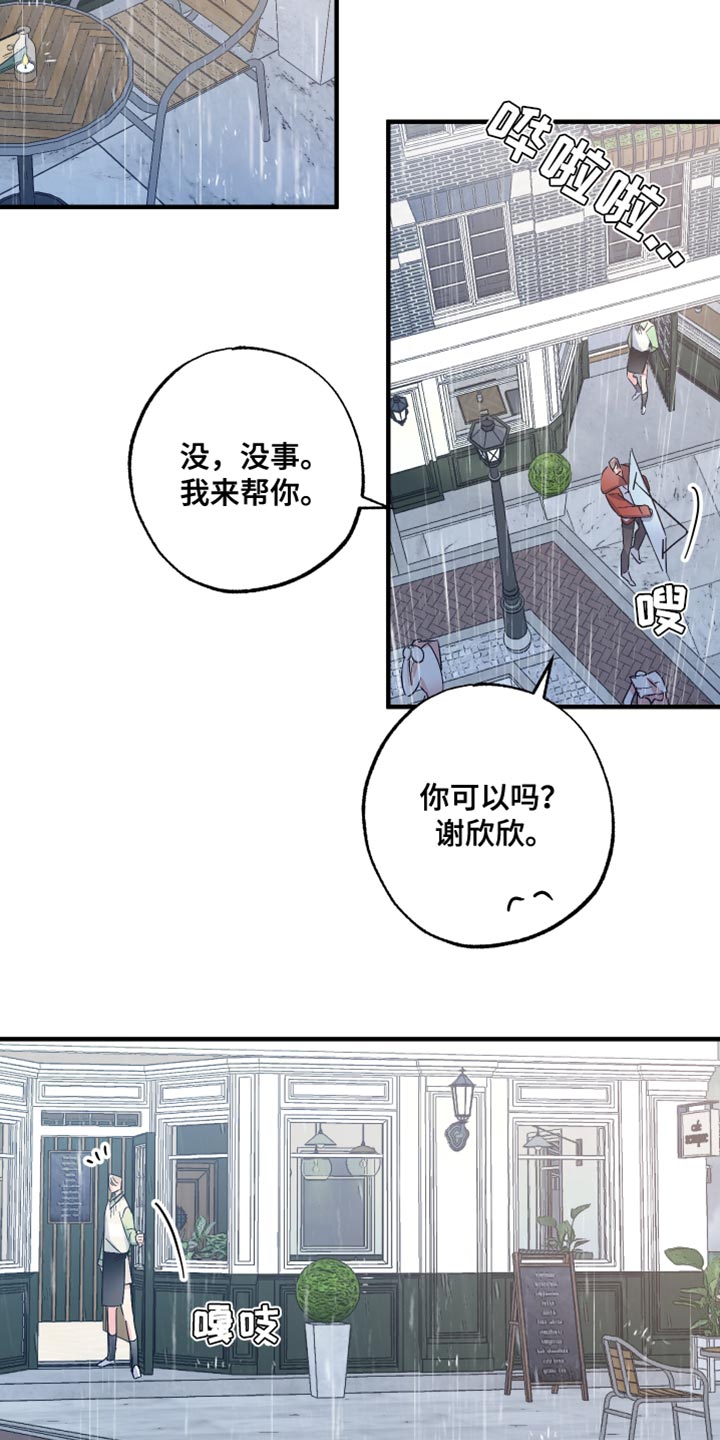 流星坠落漫画,第18话2图