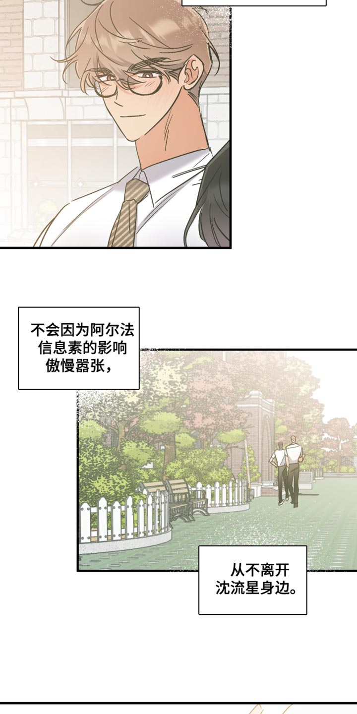 流星坠落漫画,第16话1图