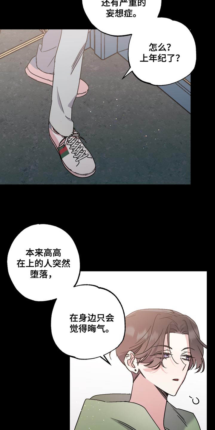 流星坠落漫画,第13话2图