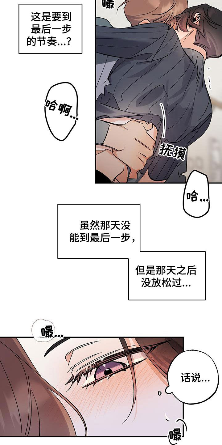 流星坠落漫画,第38话2图