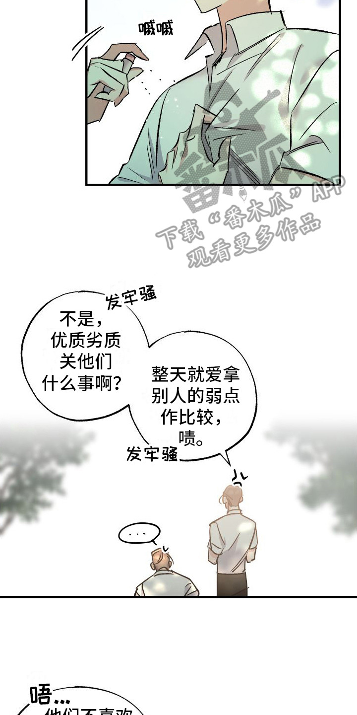 流星坠落之处漫画免费观看漫画,第8话2图