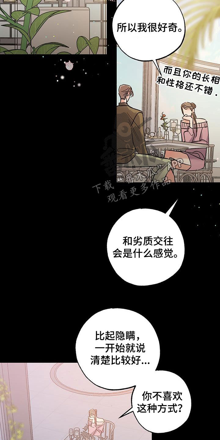 流星坠落漫画,第55话1图