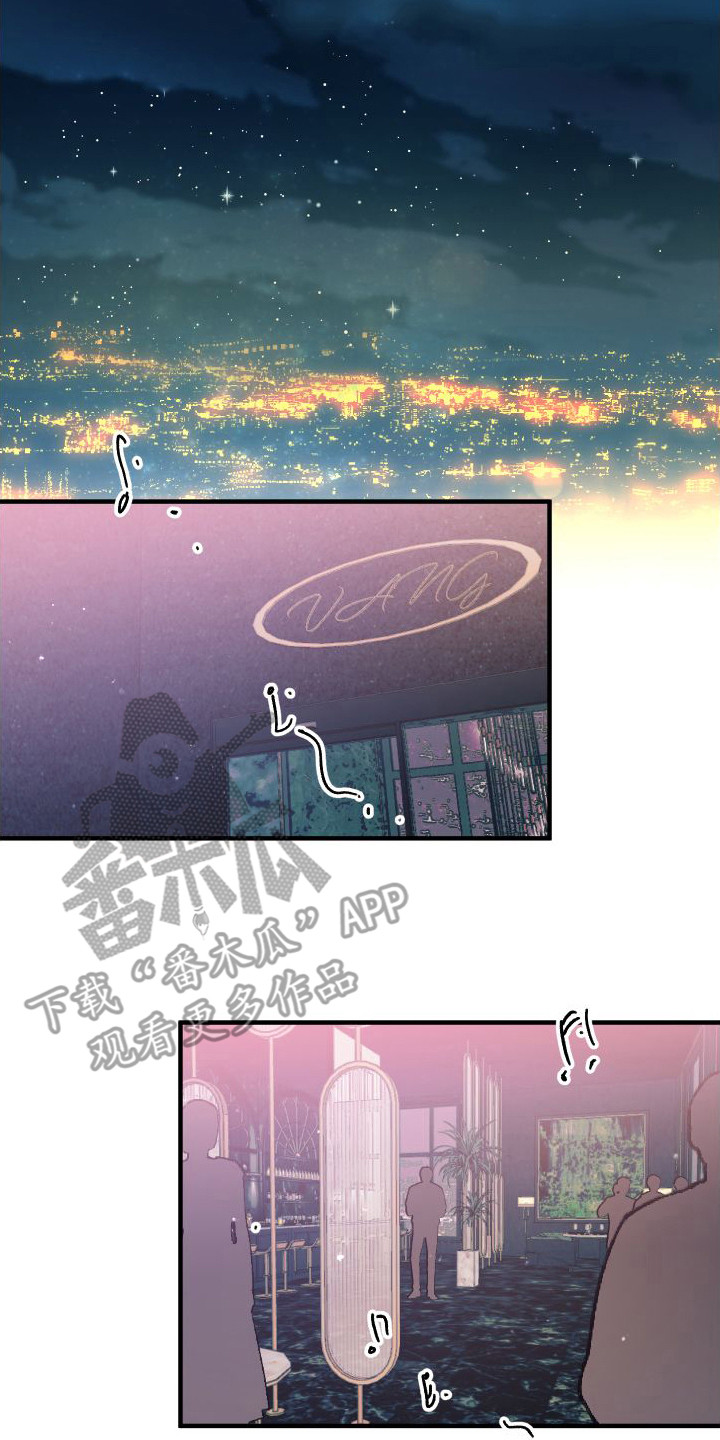 流星坠落漫画,第11话2图
