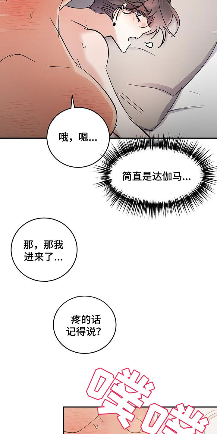 流星坠落漫画,第51话2图