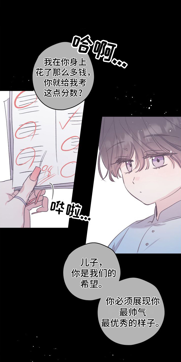 流星坠落漫画,第6话1图