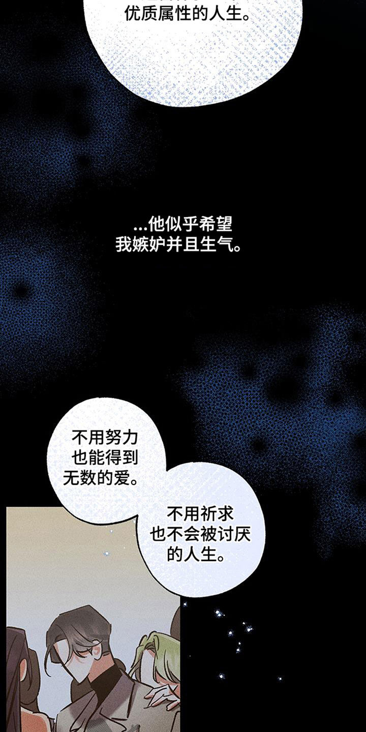 流星坠落漫画,第40话1图