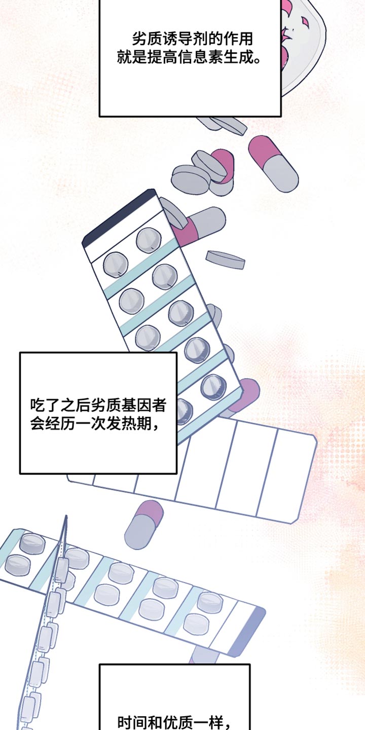 流星坠落漫画,第15话2图