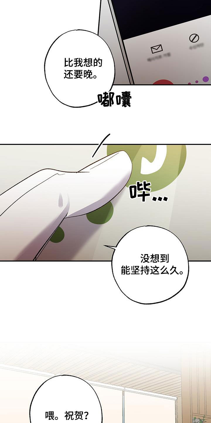 流星坠落漫画,第53话2图