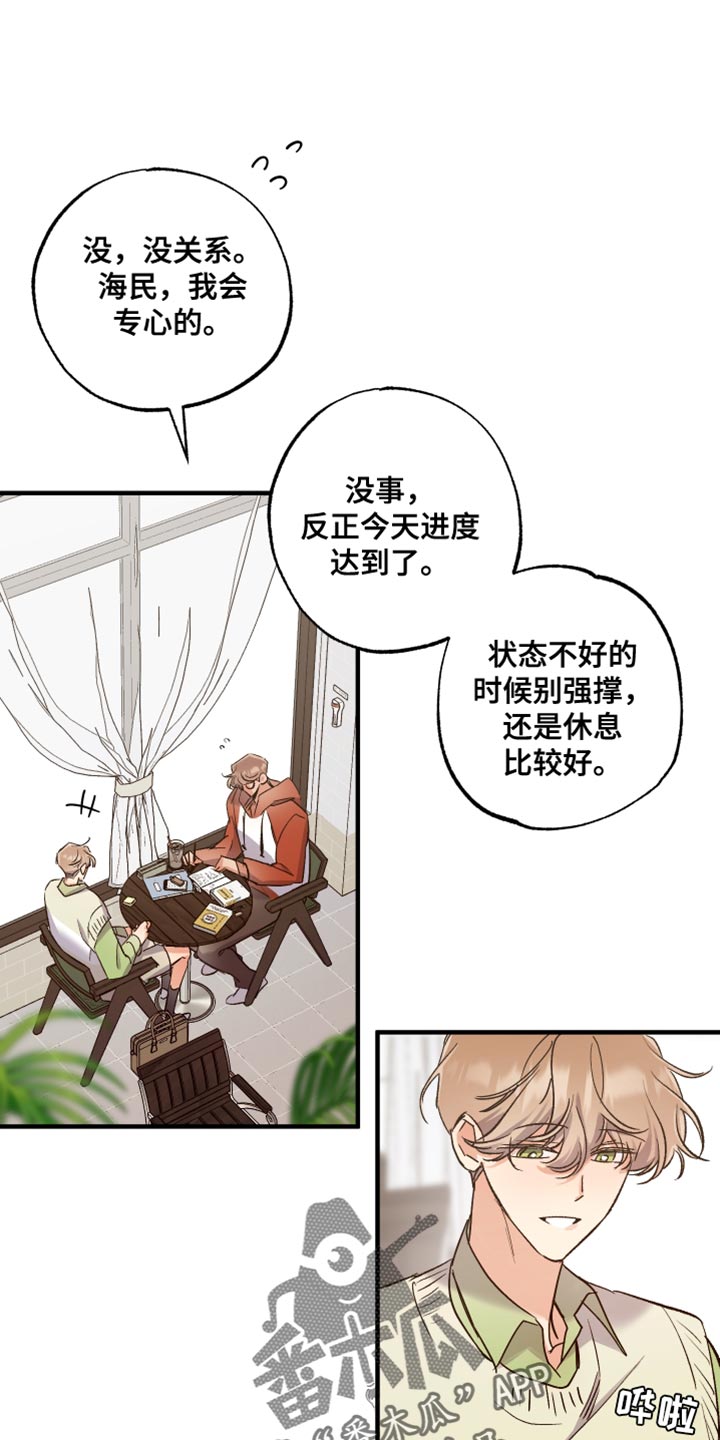 流星坠落漫画,第17话1图