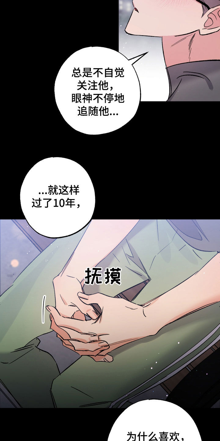 流星坠落漫画,第27话2图