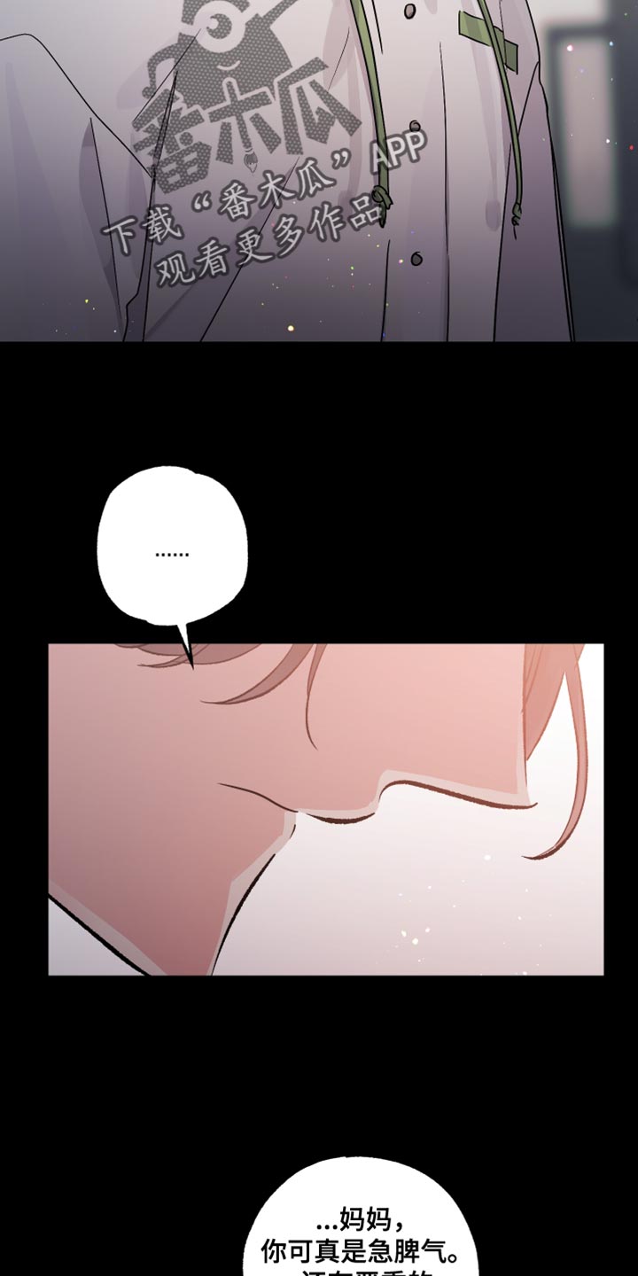 流星坠落漫画,第13话1图