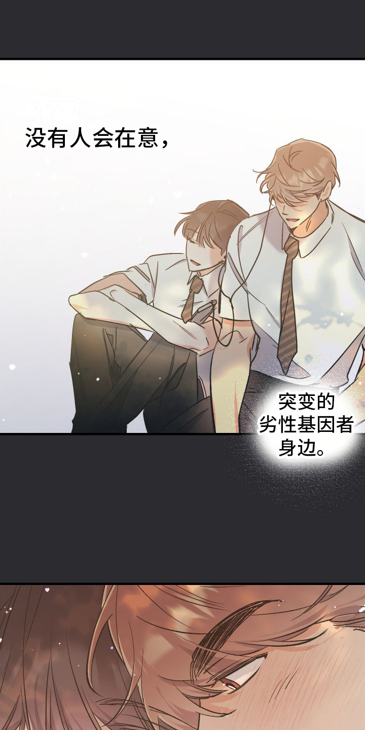 流星坠落漫画,第10话2图