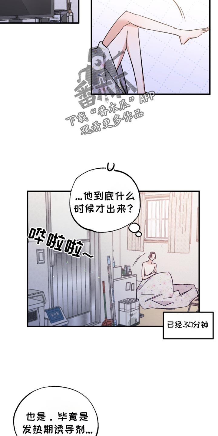 流星坠落漫画,第26话2图