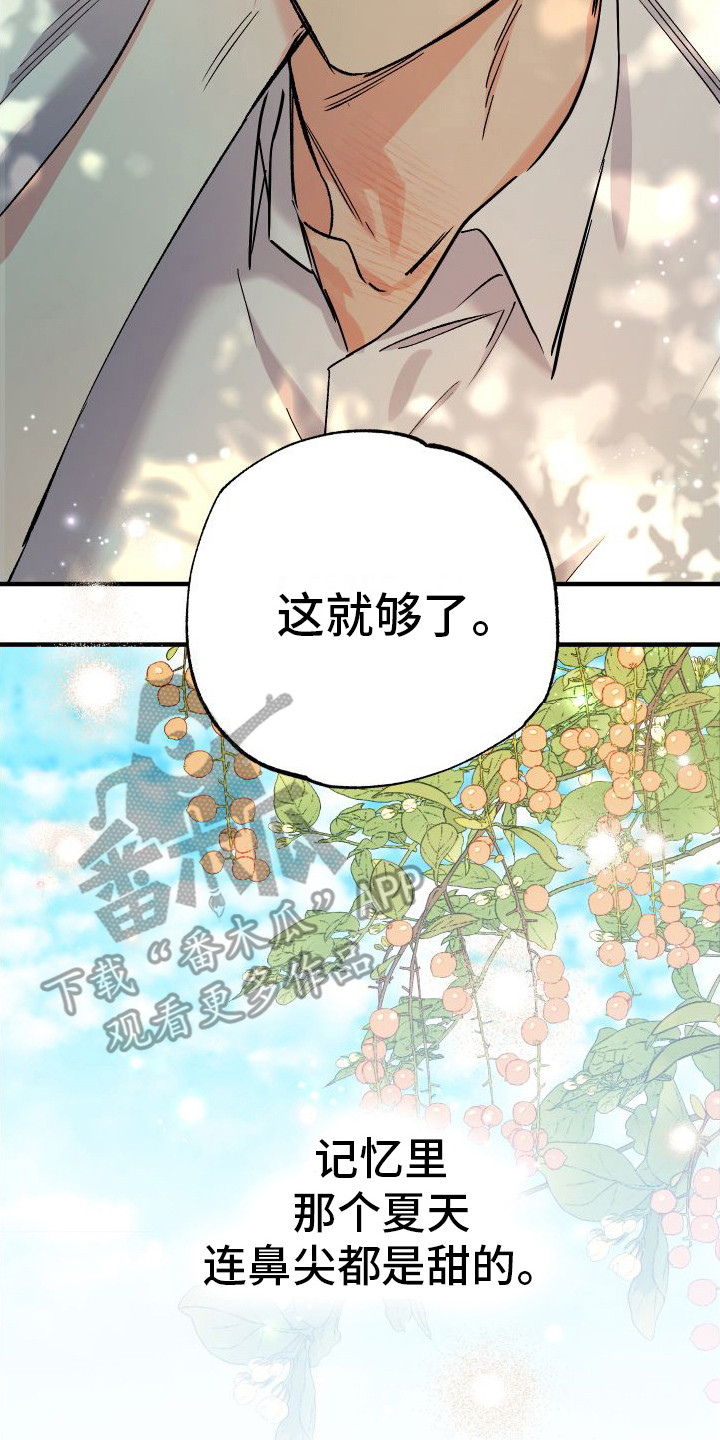 流星坠落之处漫画免费观看漫画,第8话2图