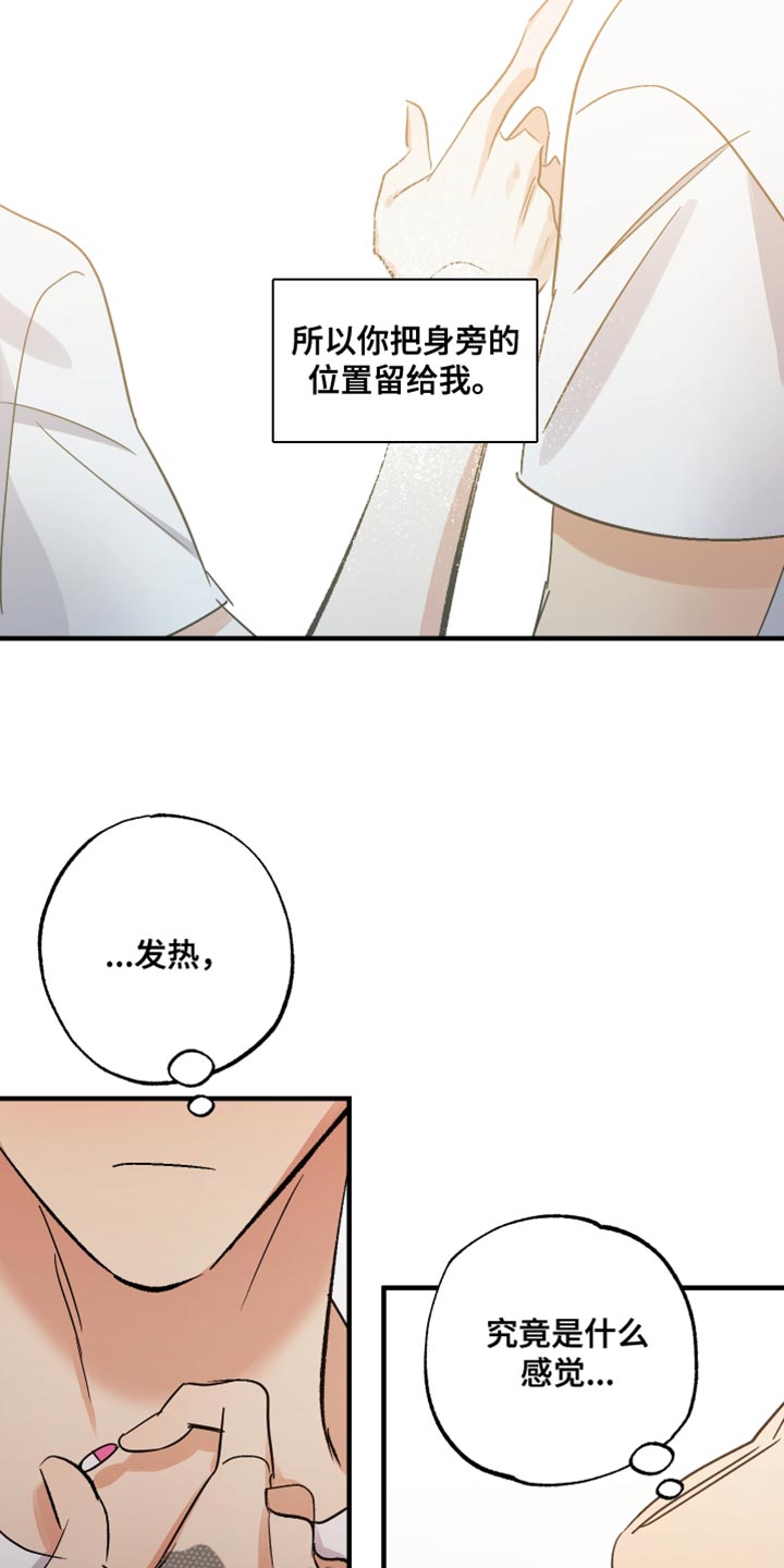 流星坠落漫画,第16话2图