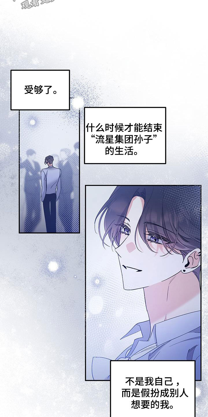 流星坠落会在空中留下一条什么线漫画,第46话2图