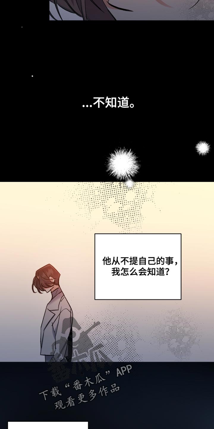 流星坠落漫画,第22话1图