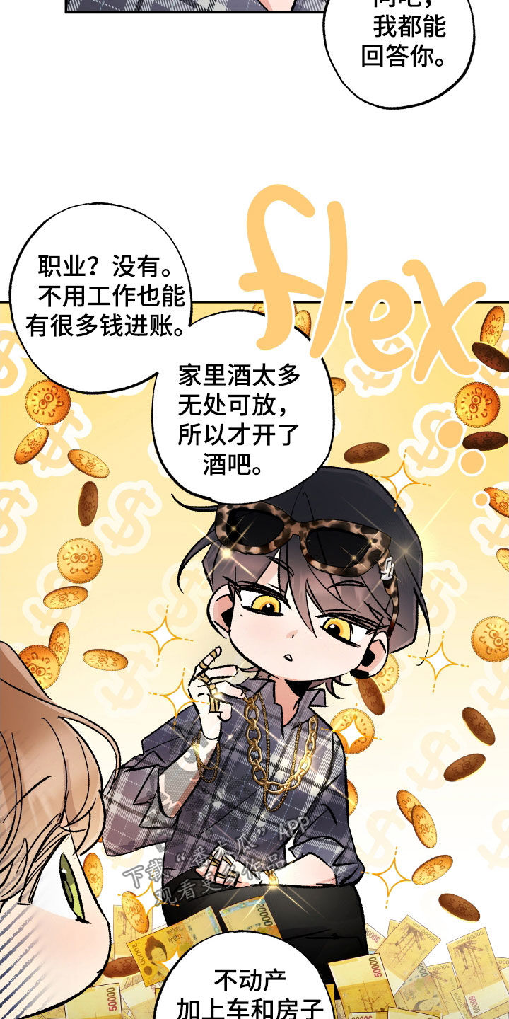 流星坠落漫画,第31话1图