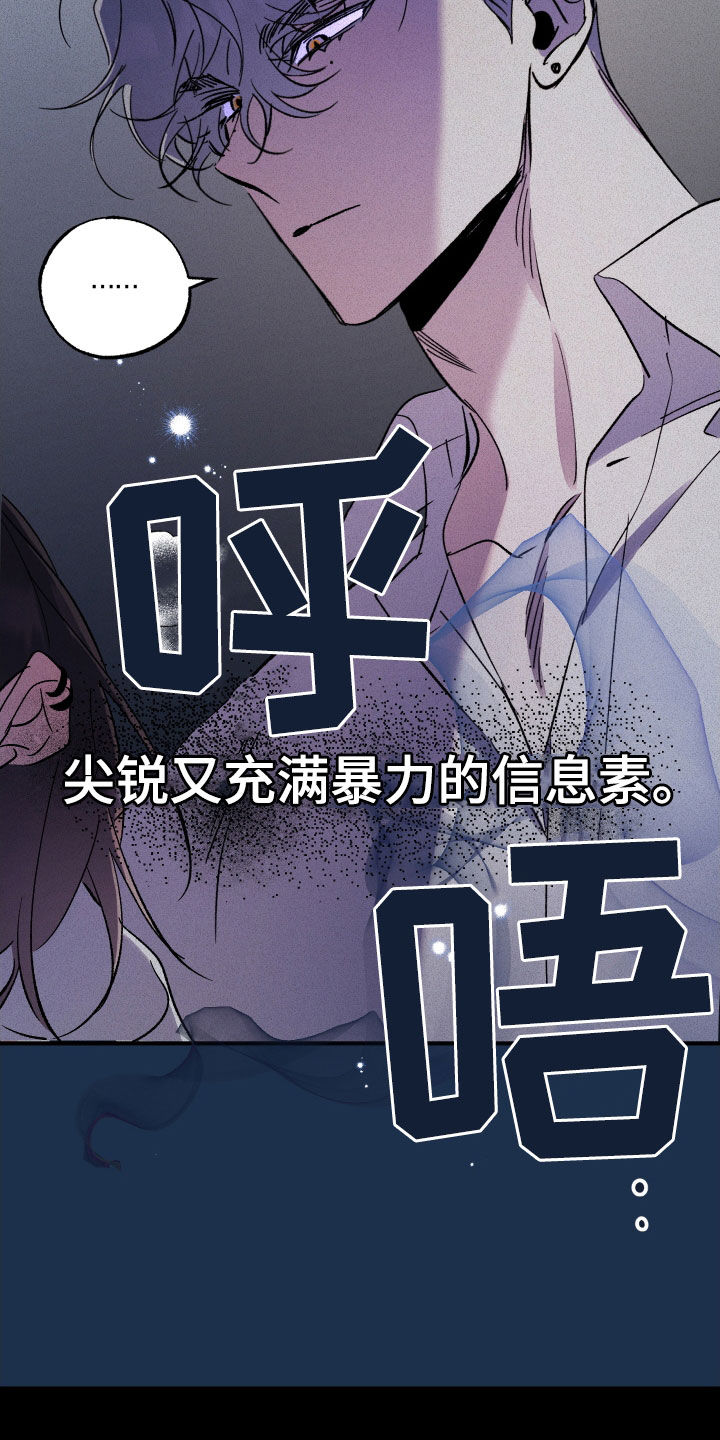 流星坠落漫画,第36话2图