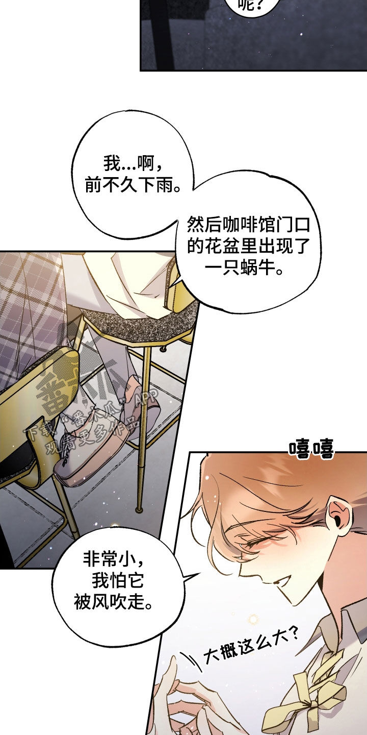 流星坠落漫画,第31话2图