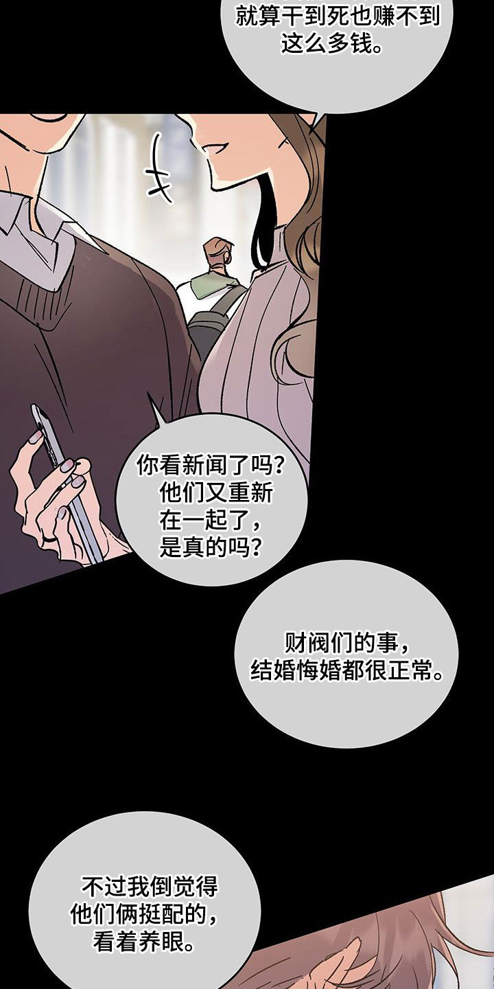 流星坠落漫画,第49话1图