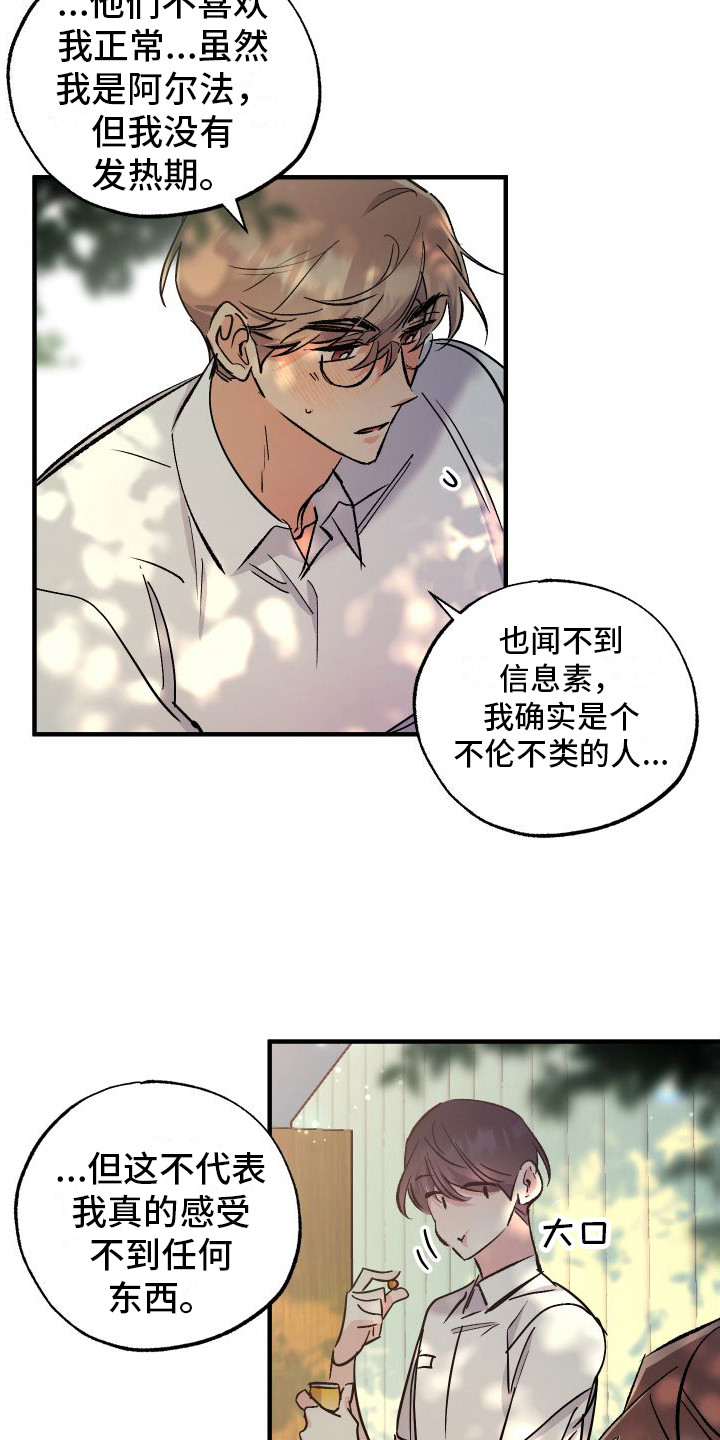 流星坠落之处漫画免费观看漫画,第8话1图