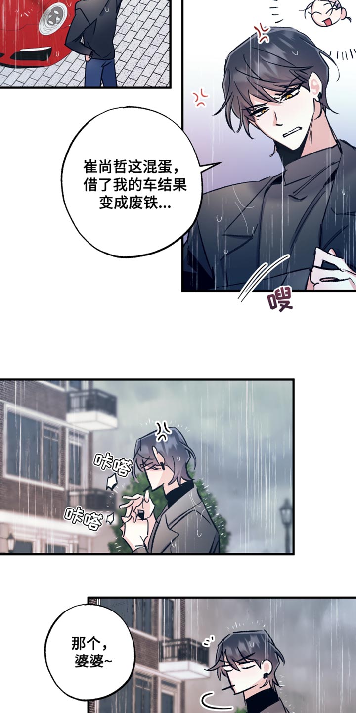 流星坠落漫画,第18话2图