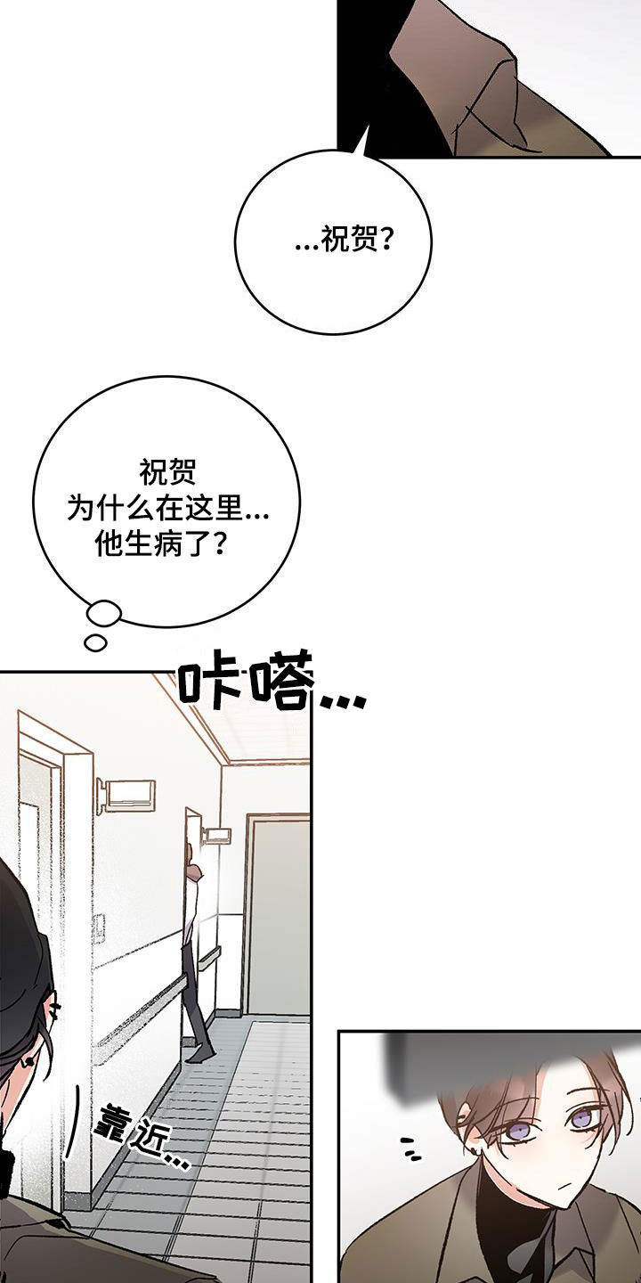 流星坠落漫画,第56话2图