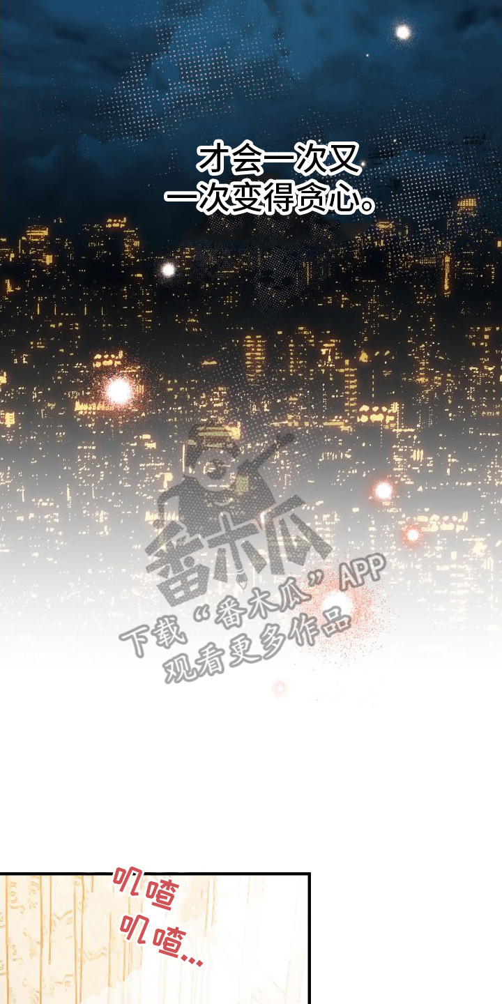 流星坠落会在空中留下一条什么线漫画,第9话2图