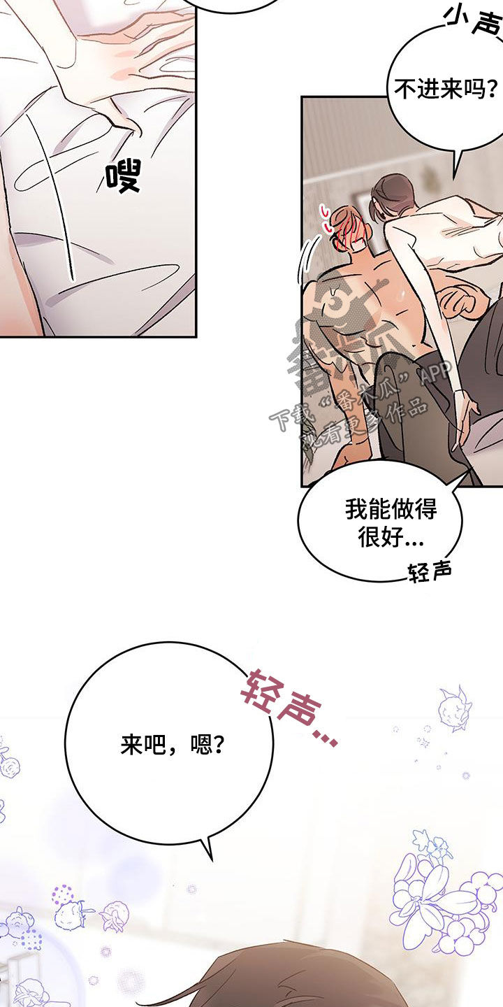 流星坠落漫画,第51话2图