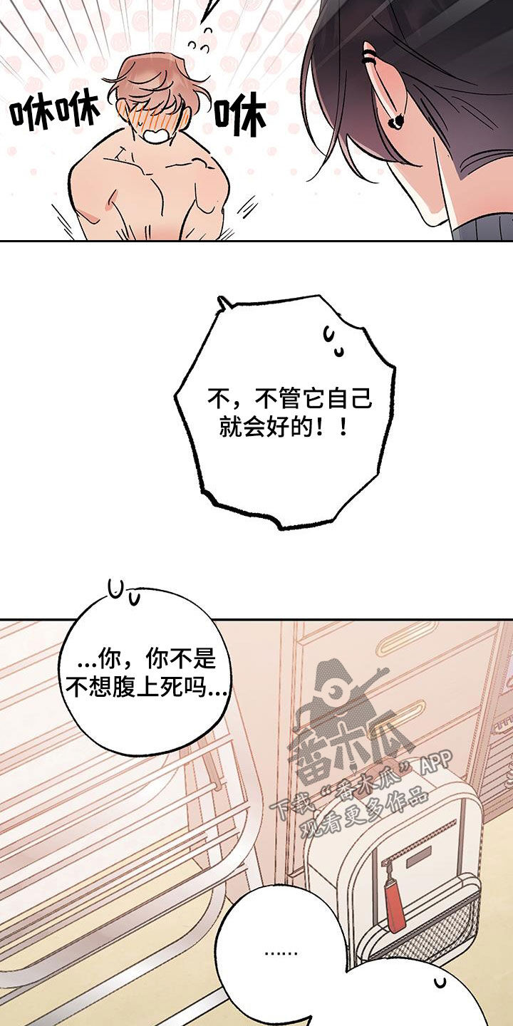 流星坠落之处漫画免费观看漫画,第43话2图