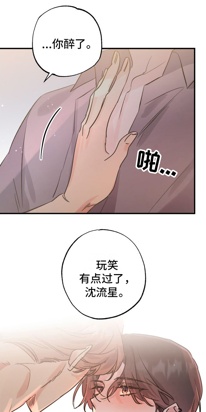 流星坠落漫画,第4话1图