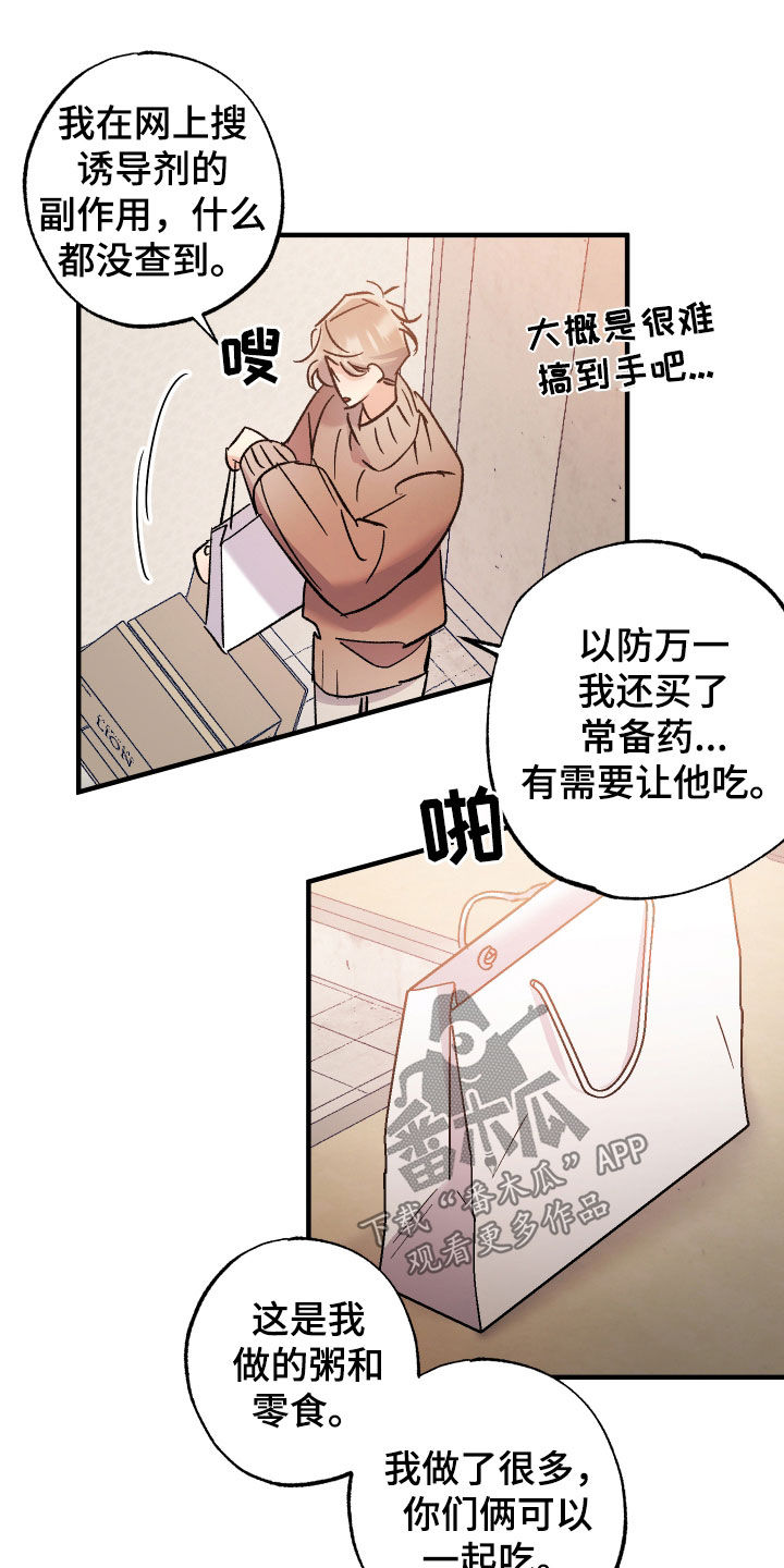 流星坠落漫画,第27话1图