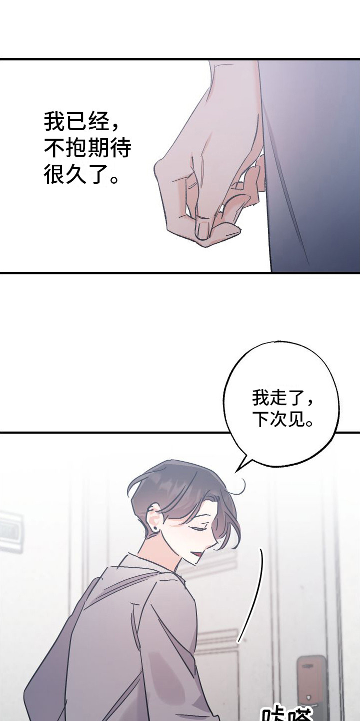 流星坠落漫画,第11话1图