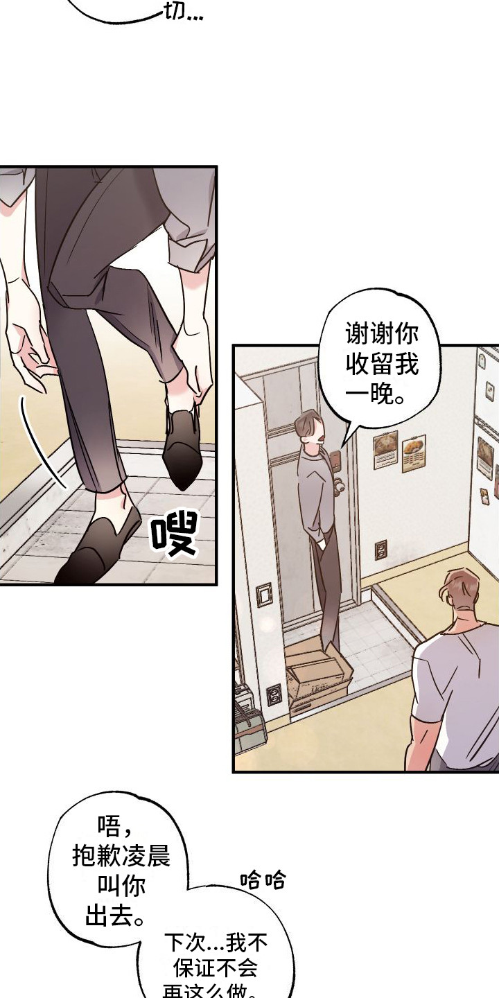 流星坠落漫画,第10话1图