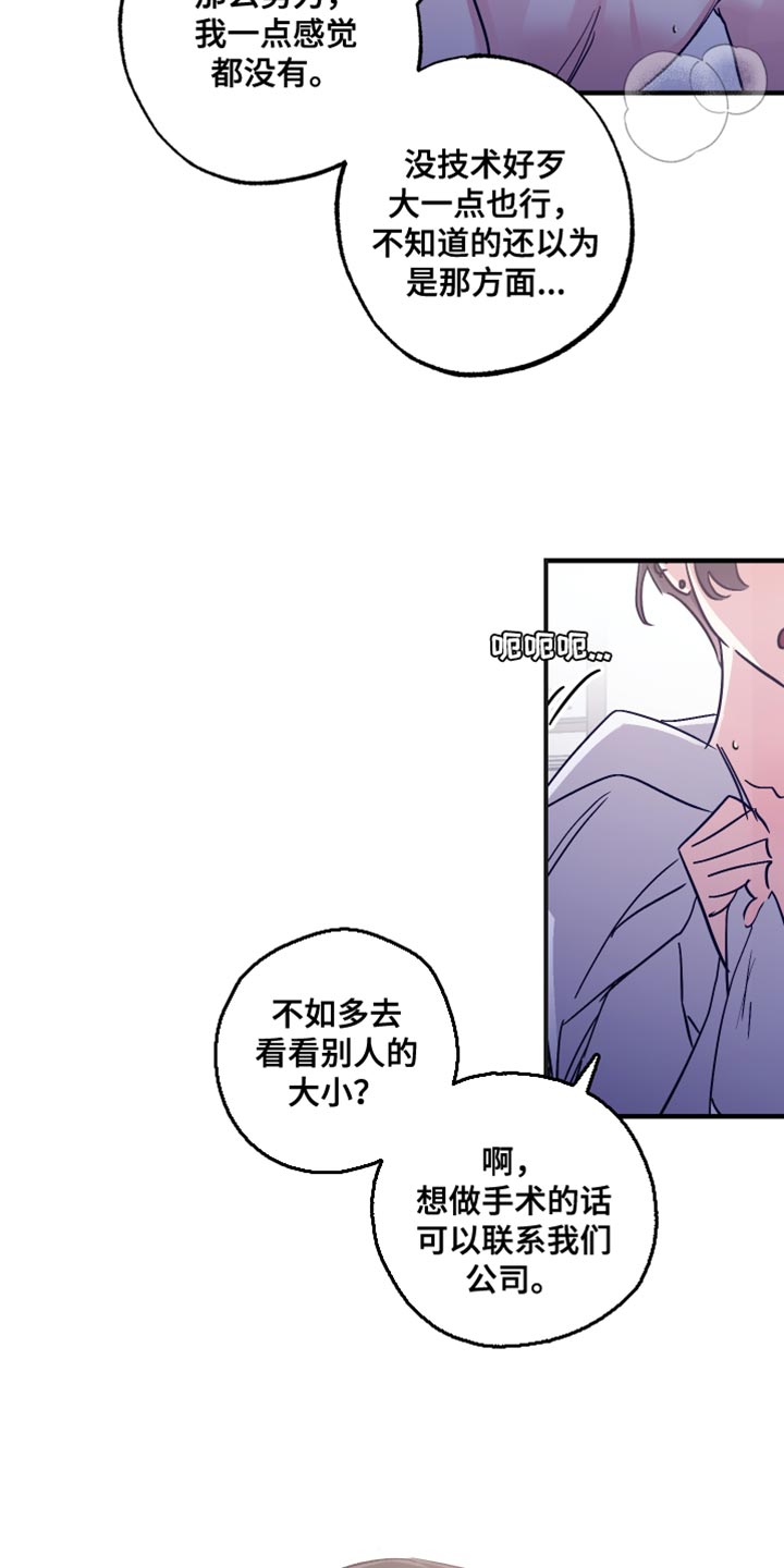 流星坠落漫画,第14话1图