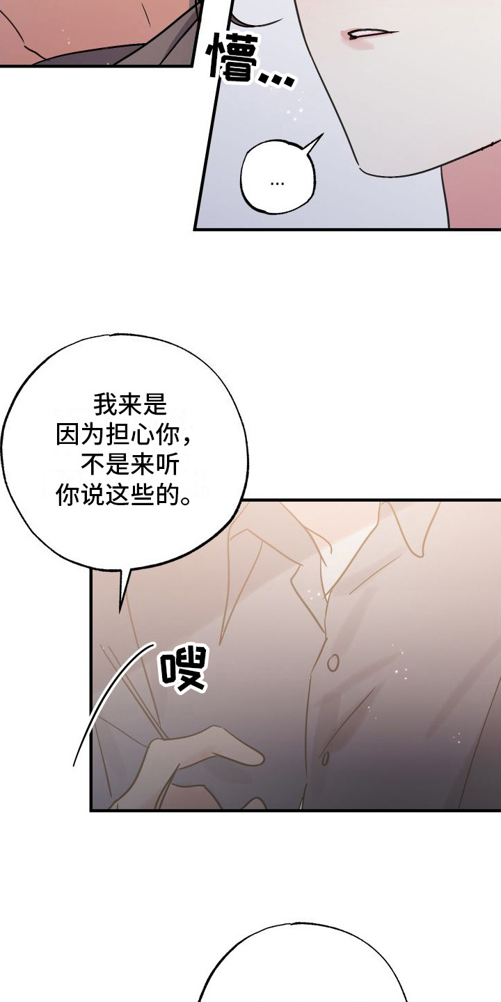 流星坠落漫画,第4话2图