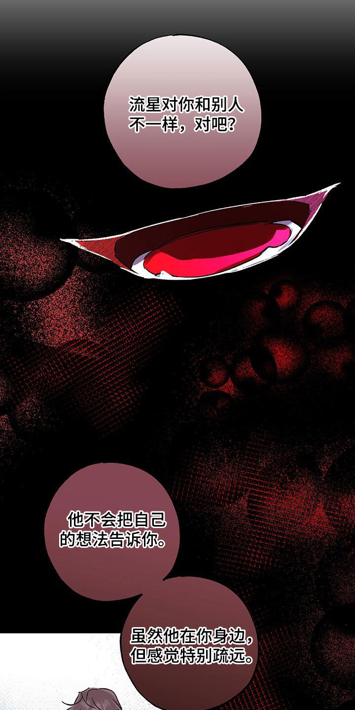 流星坠落会在空中留下一条什么线漫画,第37话2图