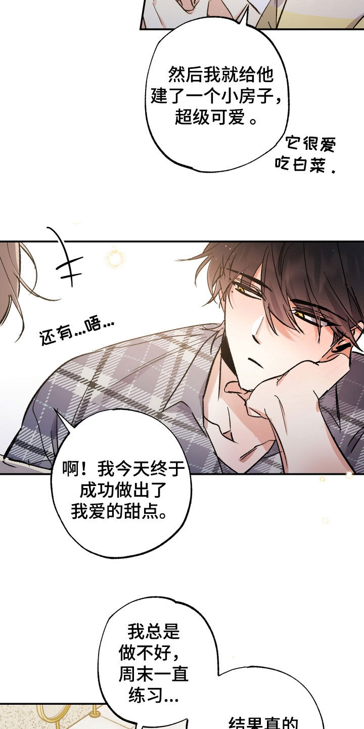 流星坠落漫画,第31话1图