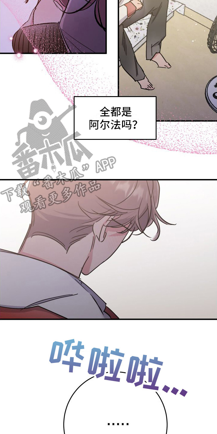 流星坠落漫画,第6话2图